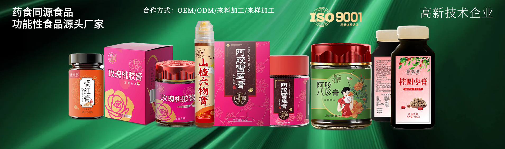 药食同源功能性食品厂家