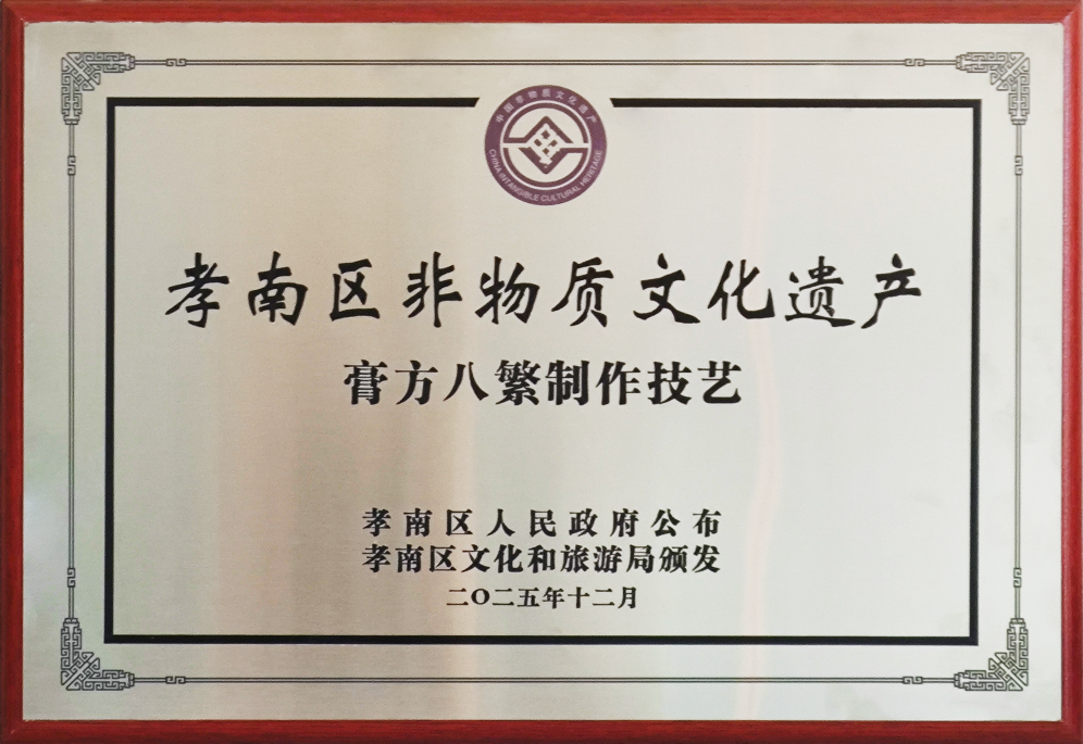 膏方品质的“根”与“魂”:看湖北康瑞生物如何守护非遗“八繁古法”(图1)