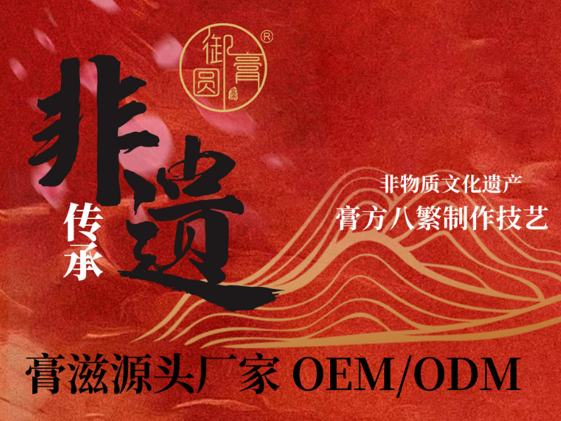 膏方贴牌生产流程_从配方到成品的完整工序(图1)