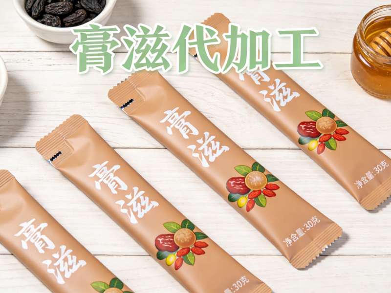 茯苓产品代加工厂家，养生食品一站式OEM贴牌定制
